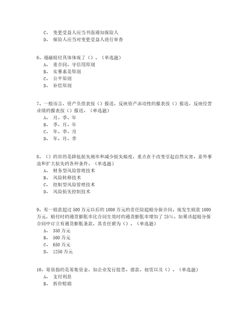 2022年福建省保险经纪师资格基础知识测试题150题完整版