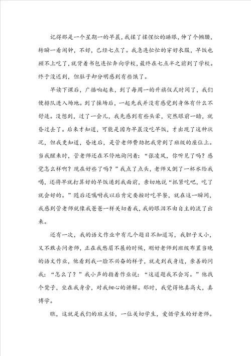 我心目中的好老师初二作文