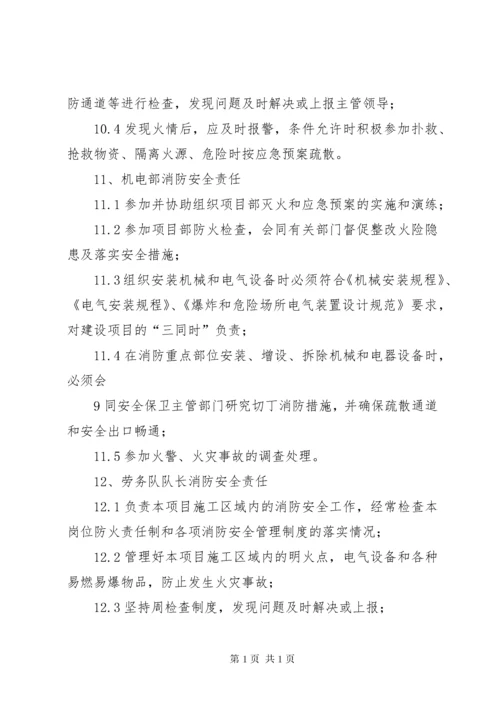 消防安全责任制 (6).docx