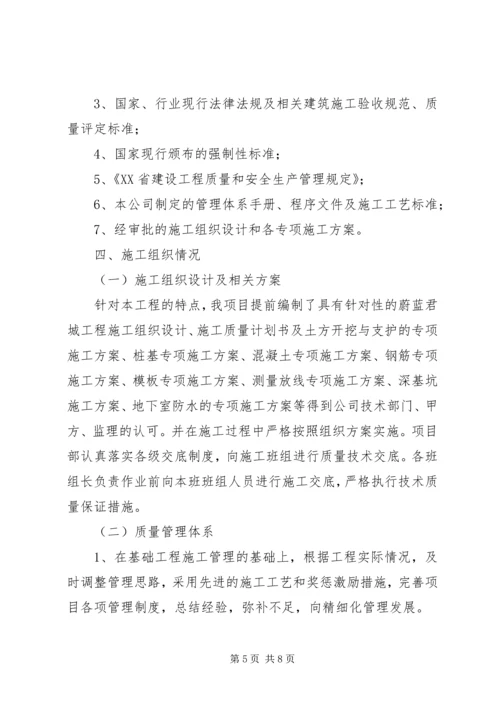地基、基槽验收自评报告 (3).docx