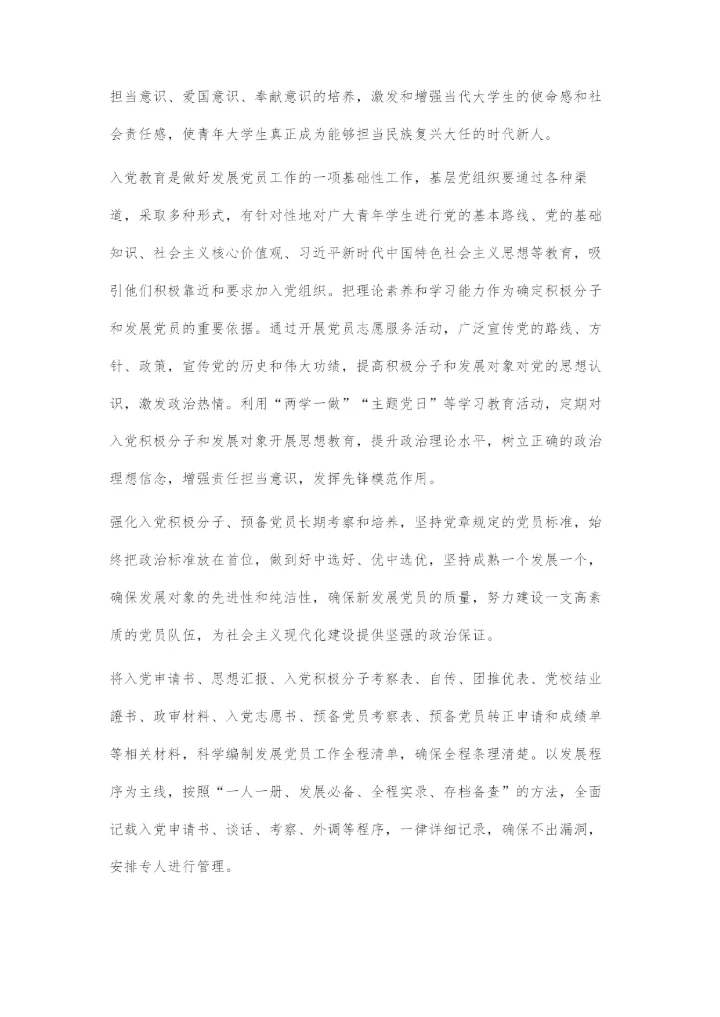 严把高校党员发展关.docx