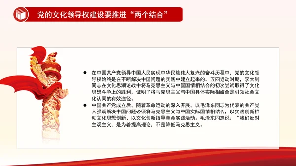 中国共产党领导文化建设的百年探索与历史经验研究PPT学习教育党课课件