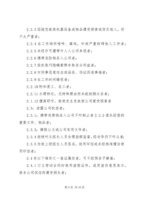 公司管理规章制度.docx