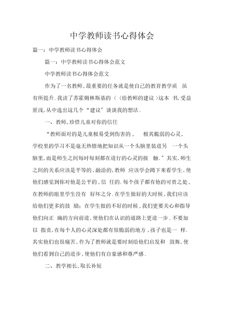 中学教师读书心得体会