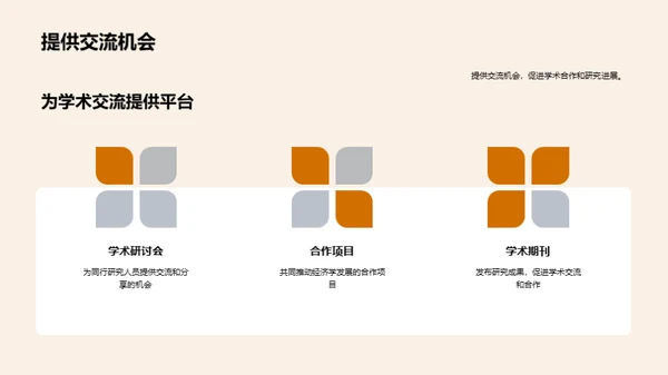 经济学探索：未来趋势