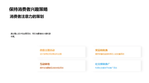 立秋营销活动策略