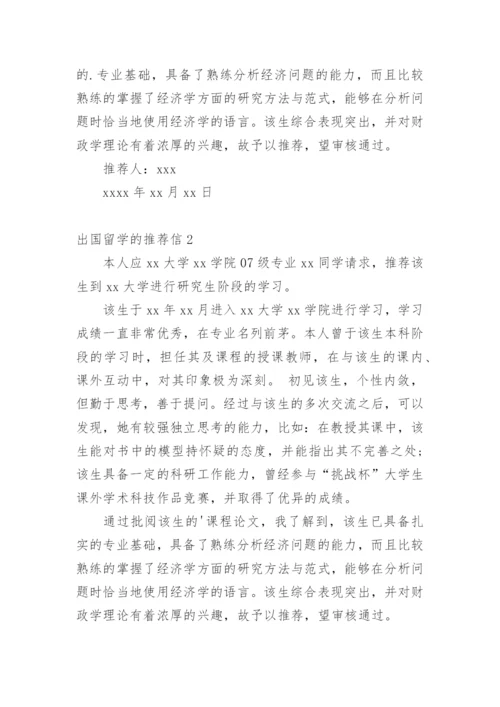 出国留学的推荐信.docx