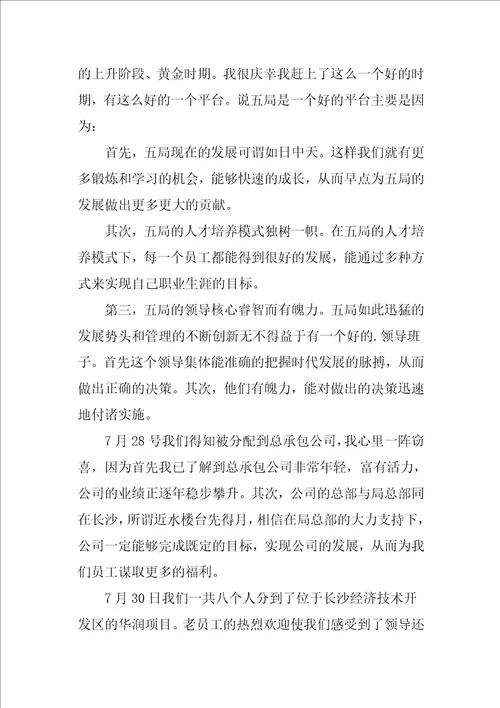 员工感恩单位的优秀文章