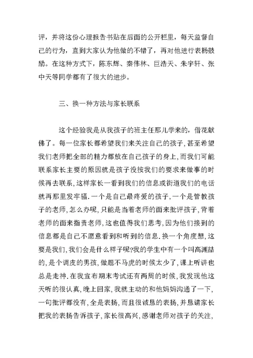 班主任工作经验交流材料（14）