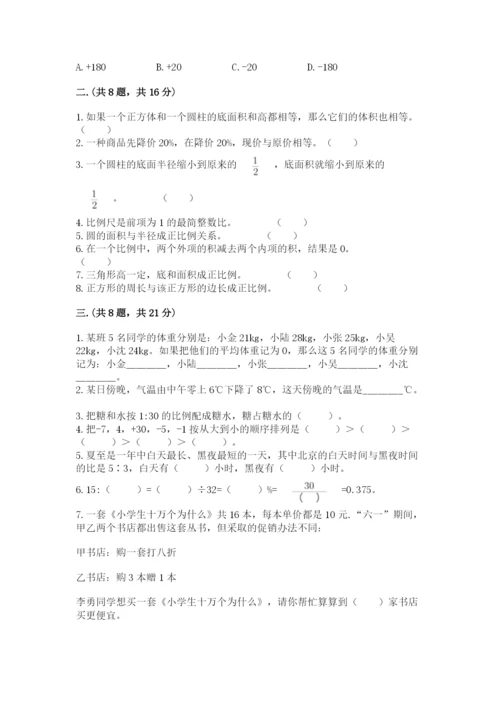 人教版六年级数学小升初试卷附答案（b卷）.docx