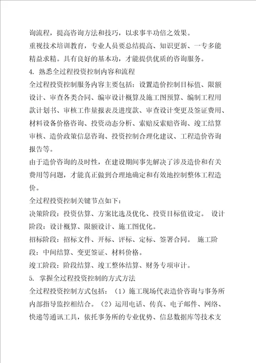 工程造价咨询模式的创新