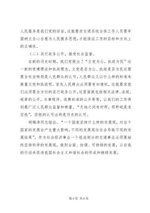 坚持科学发展建设和谐交通工作汇报 (6).docx