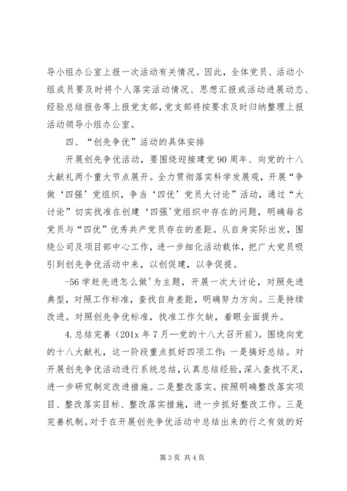 雅尔塞镇创先争优活动实施方案5篇 (3).docx