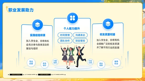蓝黄色插画风学生会招新PPT模板