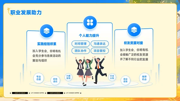 蓝黄色插画风学生会招新PPT模板