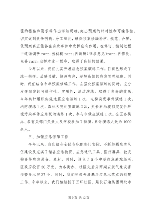 市应急管理办公室工作总结与计划.docx