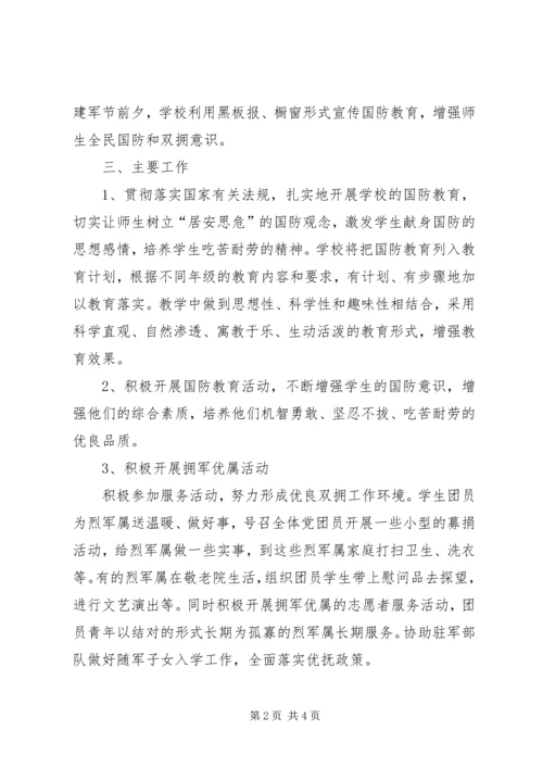 职业高中双拥工作计划.docx