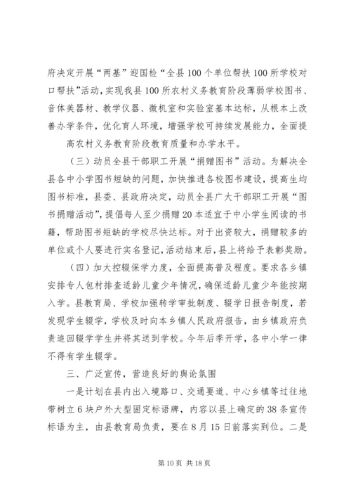 驿马小学迎国检整改方案.docx