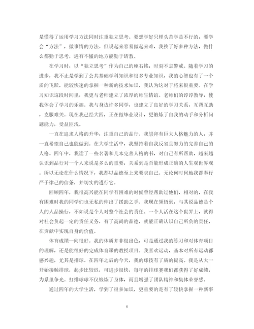 精编之大学毕业自我鉴定1000字范文六篇.docx