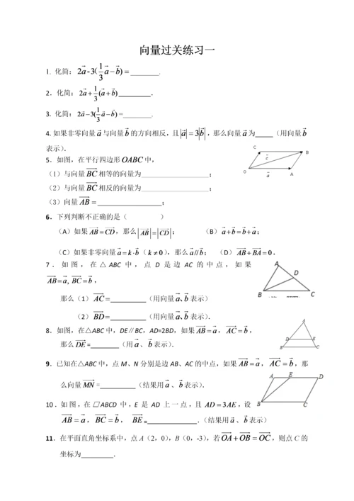 上海中考向量过关练习一.docx