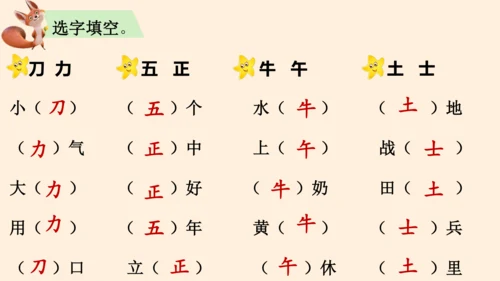 统编版语文一上第五单元复习课件