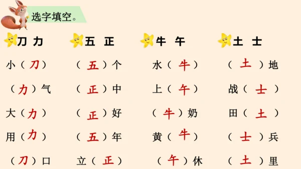 统编版语文一上第五单元复习课件