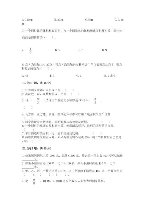 浙江省宁波市小升初数学试卷带答案（研优卷）.docx