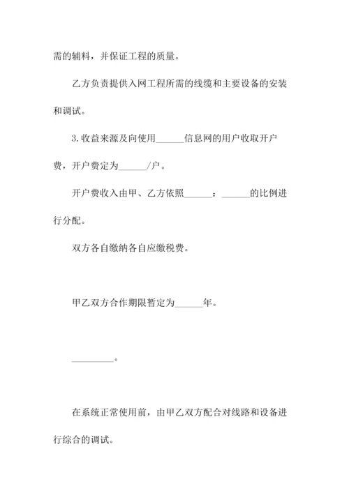 信息网通信服务协议(常用版).docx