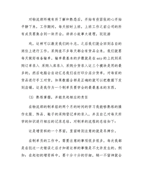 XX年大学生物流公司社会实践报告