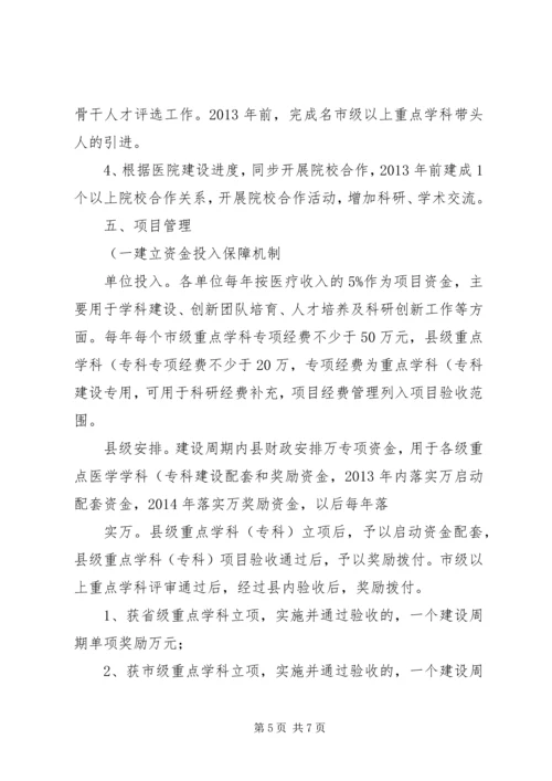 重点学科建设项目申报评选实施方案 (2).docx