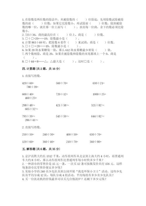 苏教版四年级上册数学第二单元 两、三位数除以两位数 测试卷（a卷）word版.docx