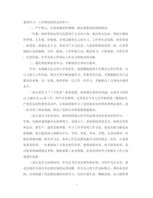 精编之乡镇公务员年度考核个人总结范文2.docx