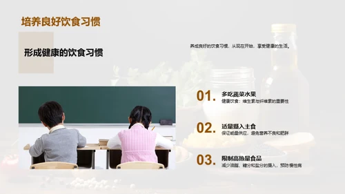 营养与学习