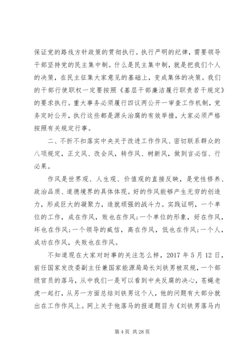 廉政党课讲稿5篇 (10).docx