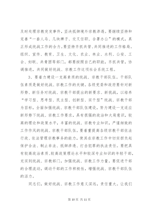 在全县统战、宗教工作会议上的讲话.docx