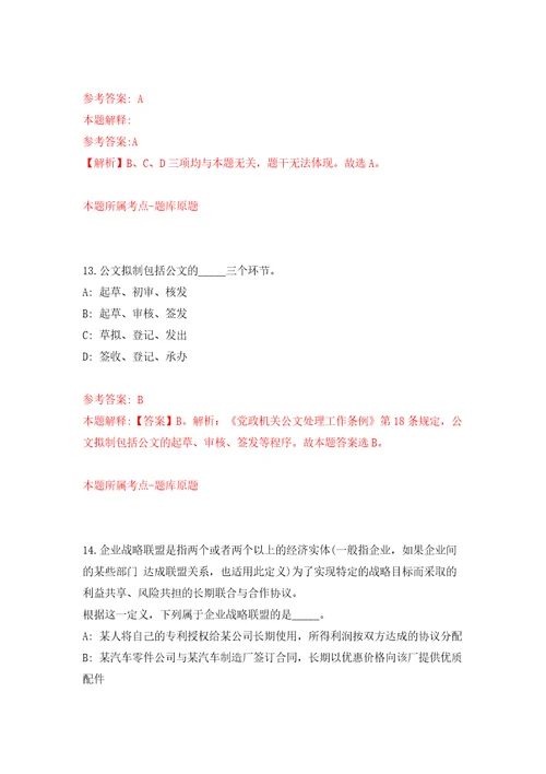 全国大中城市联合公开招聘贵州省毕节市高校毕业生专场活动招募见习人员86人模拟卷7