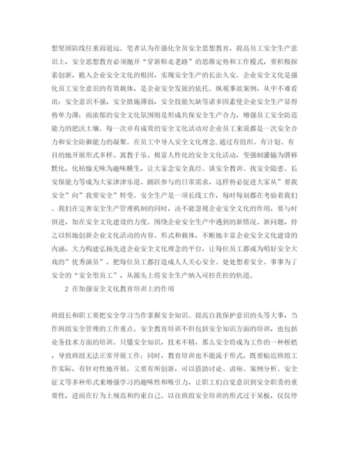 【精编】《安全管理论文》之浅谈企业安全文化在班组安全管理中的作用.docx
