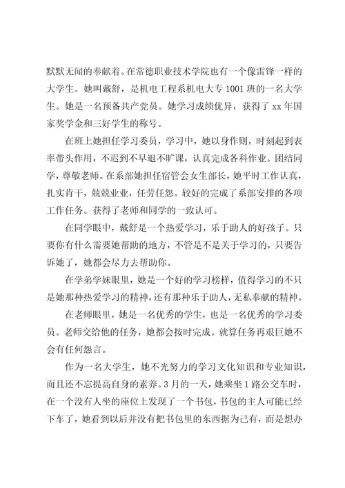 篇一：学习雷锋先进个人事迹材料