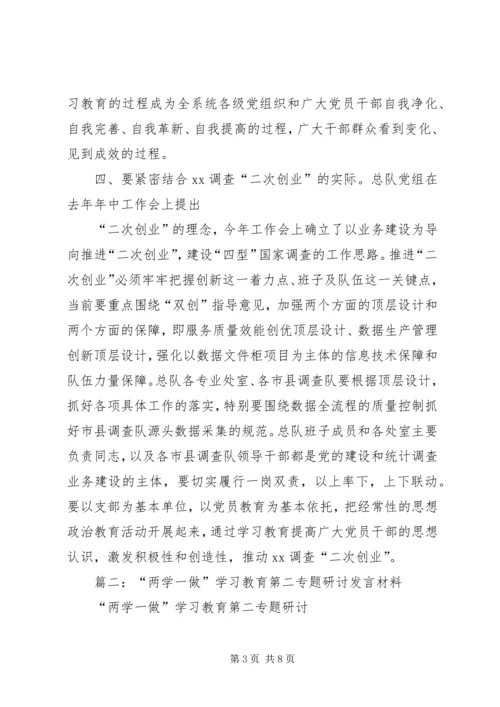 副县长在县委中心组“两学一做”学习教育第二次专题学习会上的发言 (2).docx