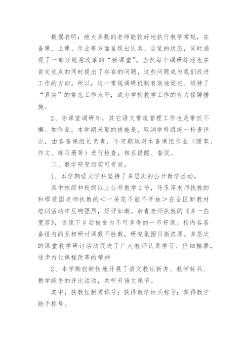 初中语文九年级下册语文教学工作总结.docx