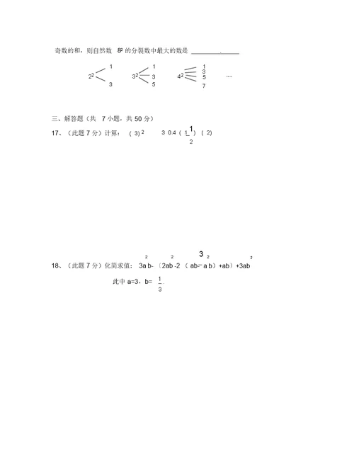 湖北武汉新洲区20202020学年七年级上期末试卷数学