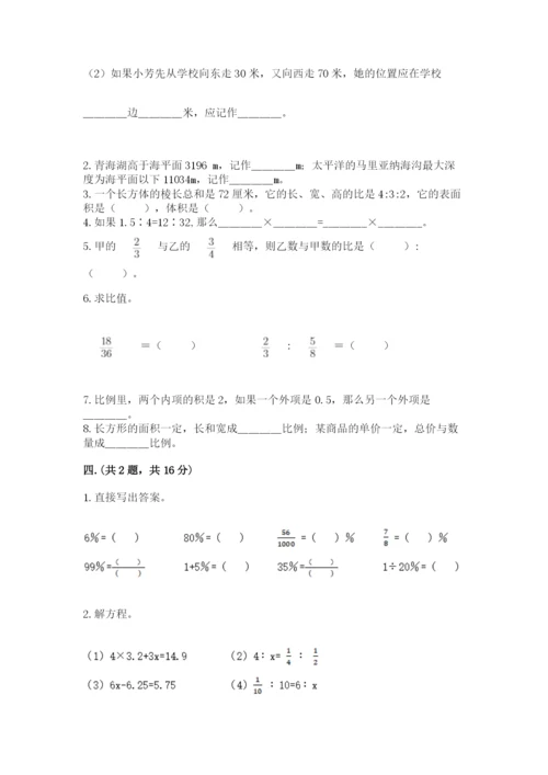 山西省【小升初】2023年小升初数学试卷【b卷】.docx