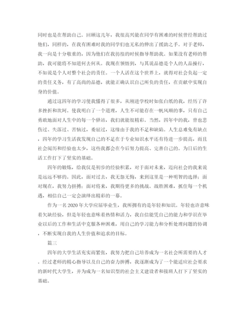 精编之本科毕业自我鉴定总结范文.docx