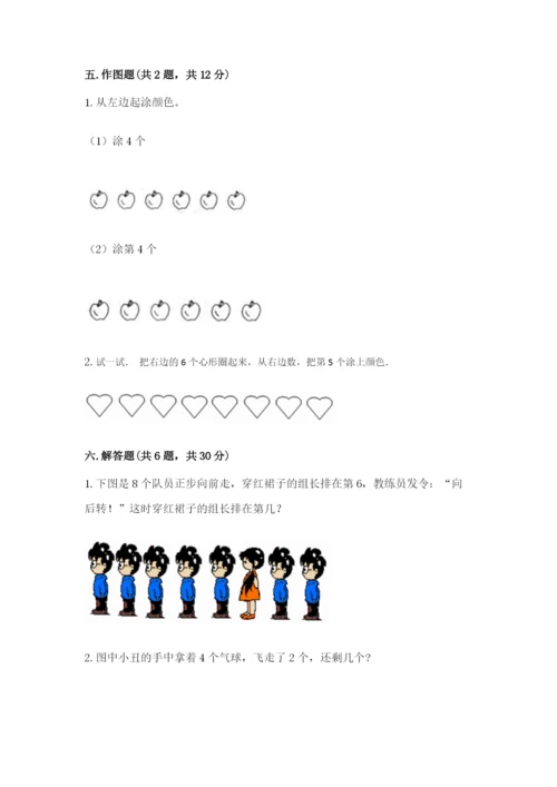 北师大版一年级上册数学期中测试卷精品【易错题】.docx