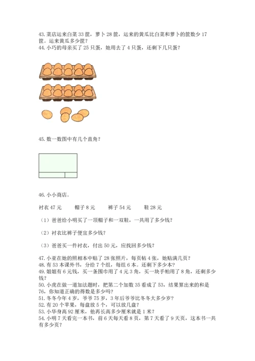 小学二年级上册数学应用题100道附完整答案（有一套）.docx