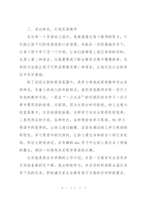 幼儿园教师年度计划10篇.docx