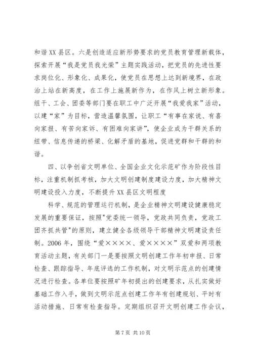 煤矿精神文明建设工作规划要点.docx