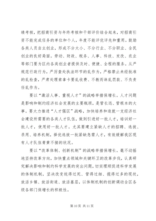 区委经济工作大会领导发言范文 (2).docx