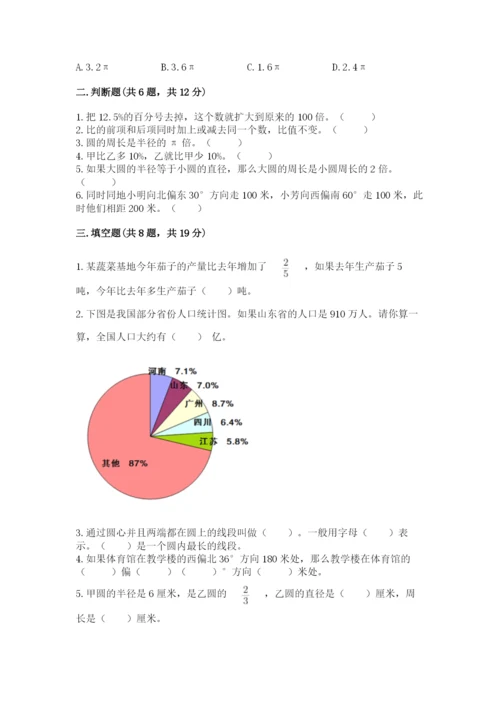 人教版六年级上册数学期末测试卷附答案（名师推荐）.docx