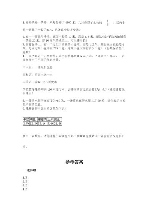 北师大版小学六年级下册数学期末综合素养测试卷及答案（全优）.docx